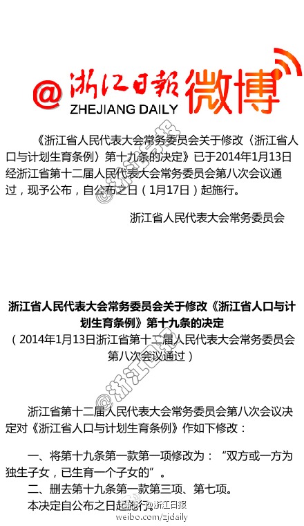 浙江省人口和计划生育_浙江省人口迁移(3)